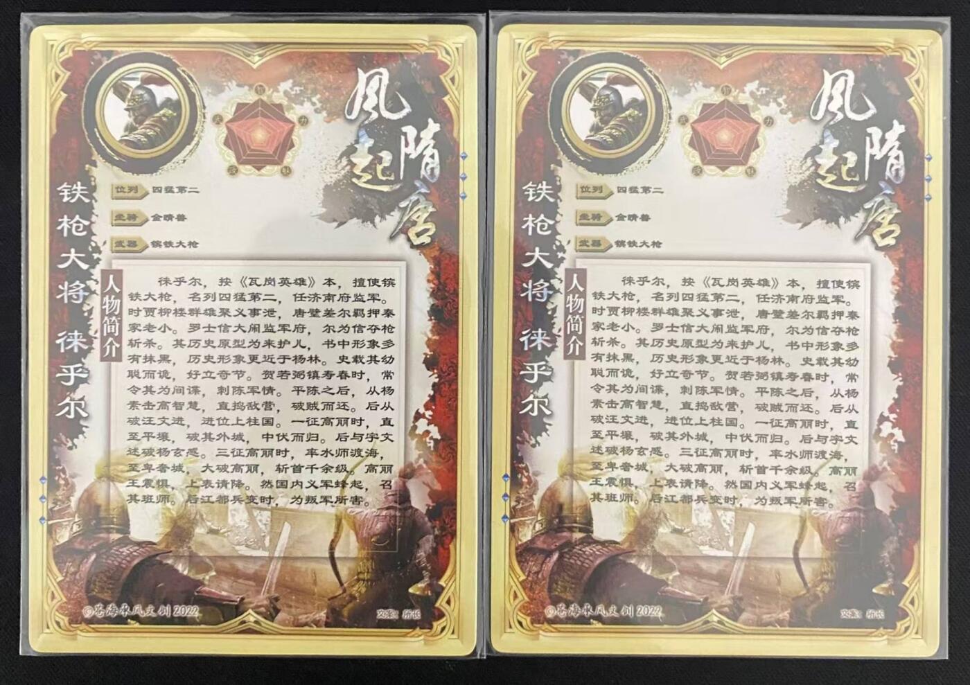 龍虎卡牌第21场（一懒 众衫小，薪尽 自然凉。） 粗闪2张 风起隋唐-徕呼尔