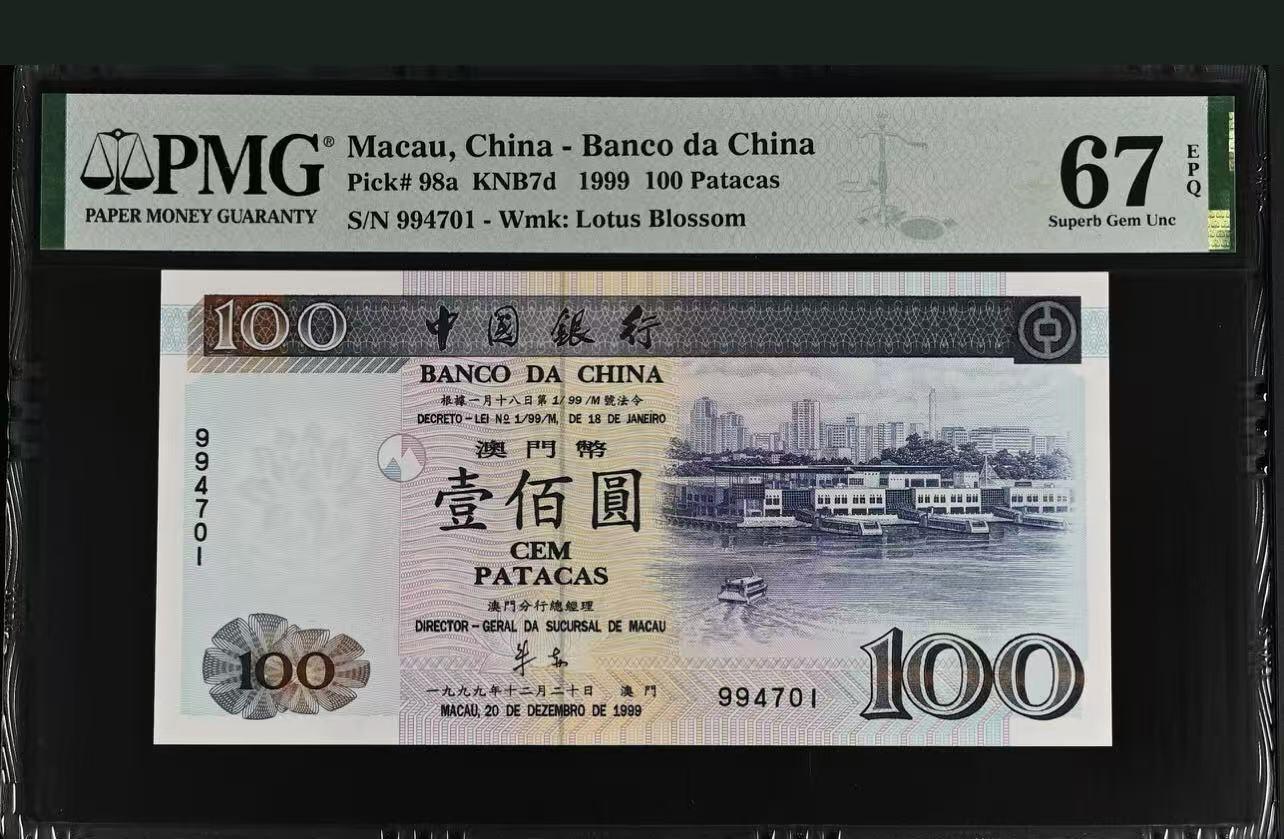 大中华拍卖第768期 澳门中国银行无字冠回归纪念 994701