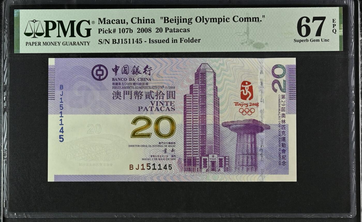 大中华拍卖第768期 澳门奥运钞0820 BJ151145