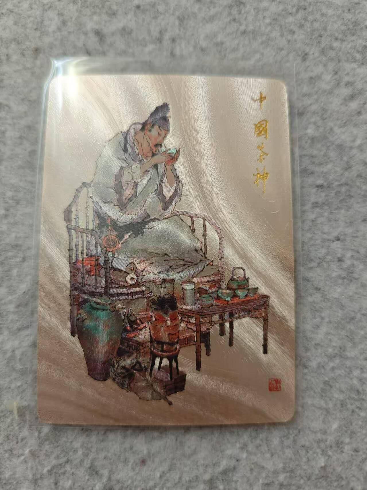 龍虎卡牌第21场（一懒 众衫小，薪尽 自然凉。） 粗闪卡 戴老-茶神
