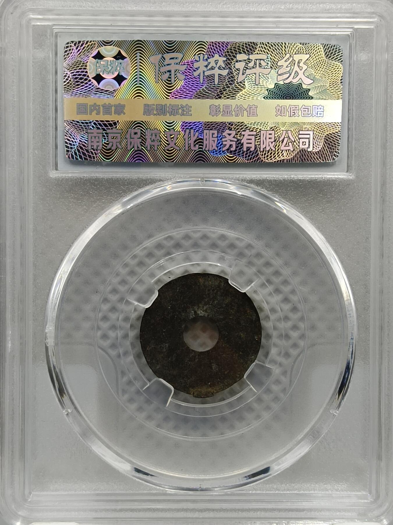 十九期拍卖 海上丝绸之路货币