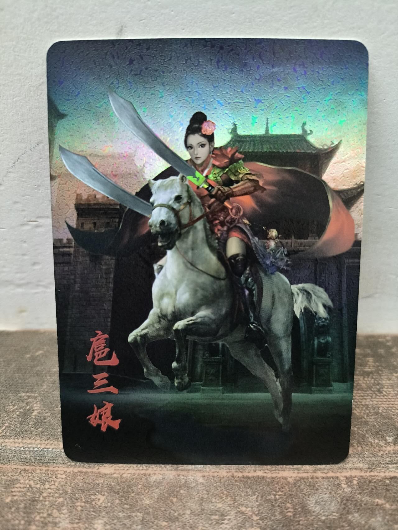 龍虎卡牌第21场（一懒 众衫小，薪尽 自然凉。） 彩闪卡 艺飞阁-英豪扈三娘