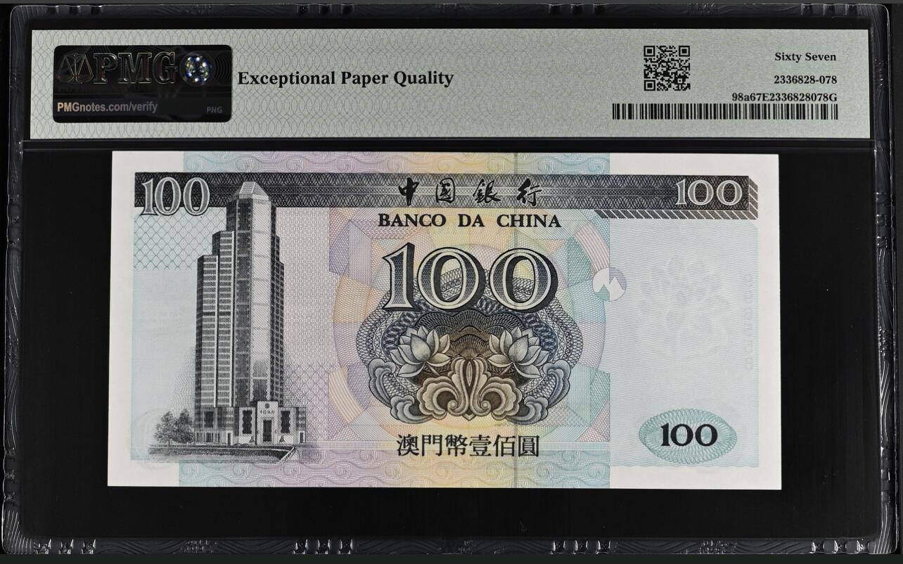 大中华拍卖第768期 澳门中国银行无字冠回归纪念 996558