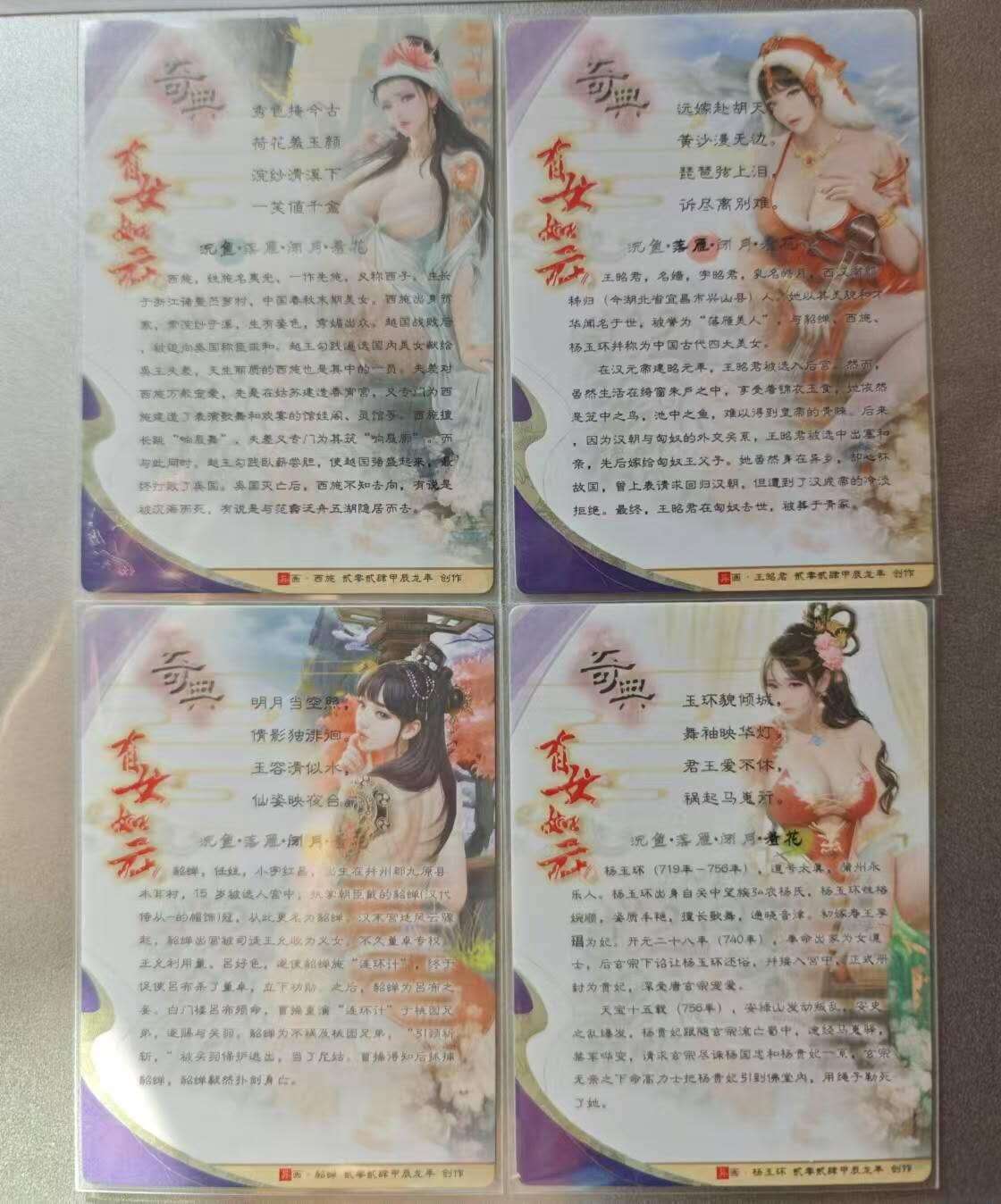 龍虎卡牌第21场（一懒 众衫小，薪尽 自然凉。） 粗闪一套（4张）四大美女
