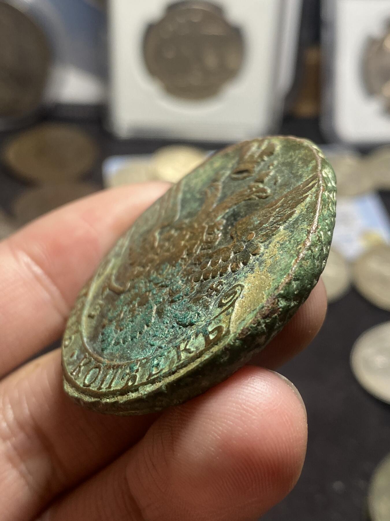 南宋泉阁俄币 外币 国币 专场第四期 沙俄 1793年 叶卡捷琳娜二世5戈比大铜币 EM厂好品 年份较为少见