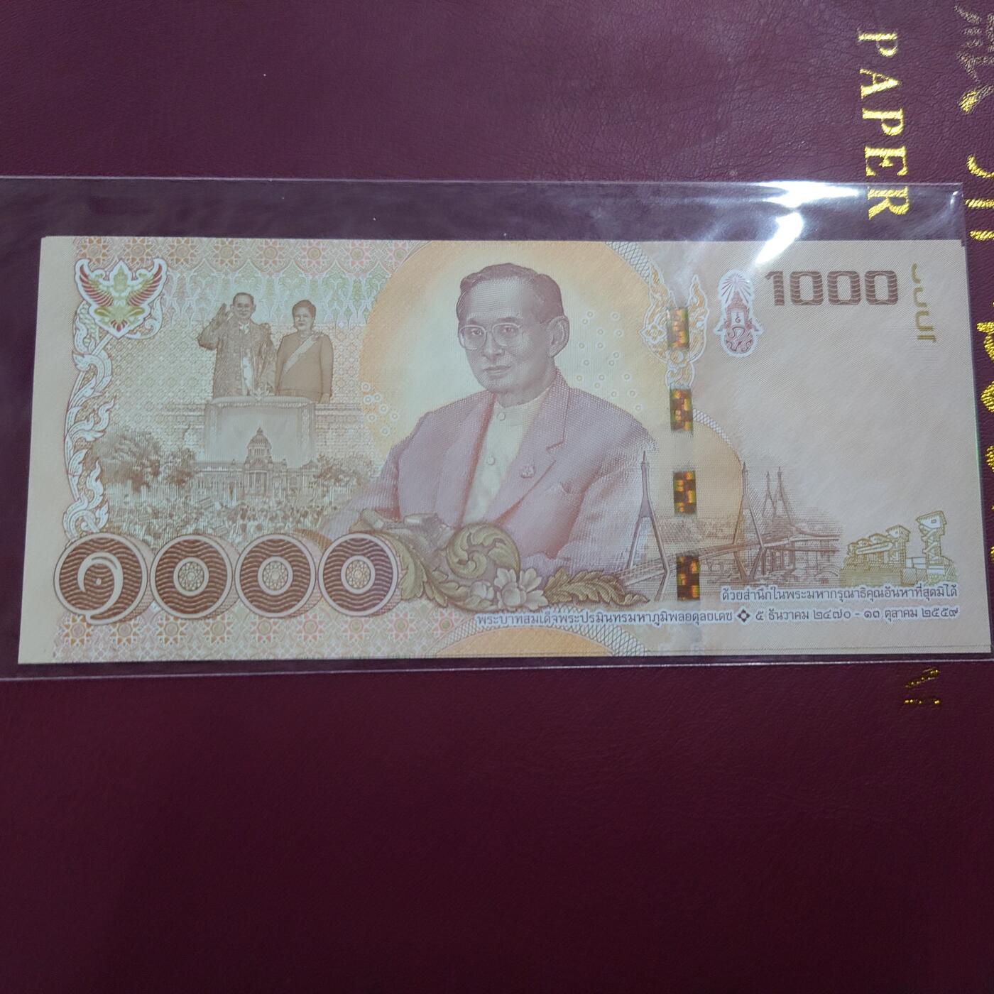 2017年泰国1000铢纪念钞 7999999 全新UNC
