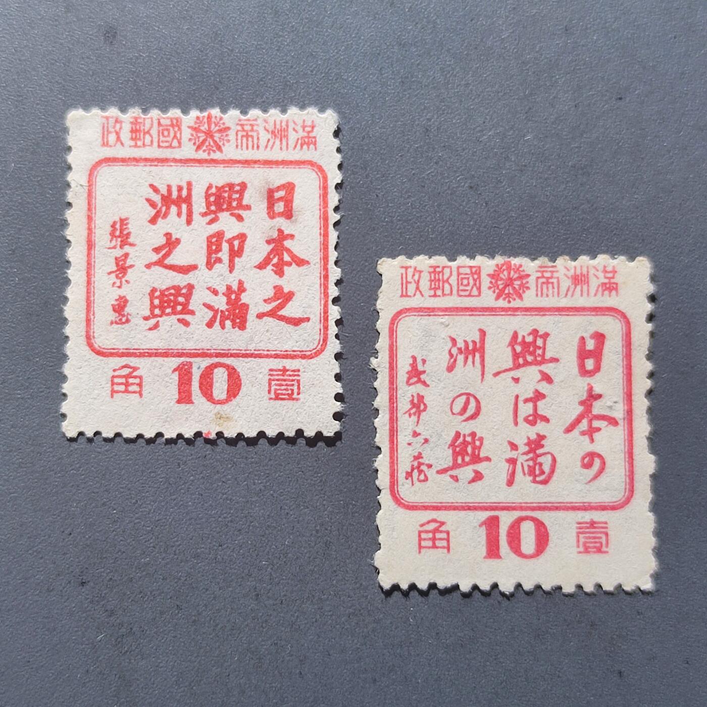 PCAI钱币9-167  清代 民国 解放区 老特纪专场 满洲之兴  二个版