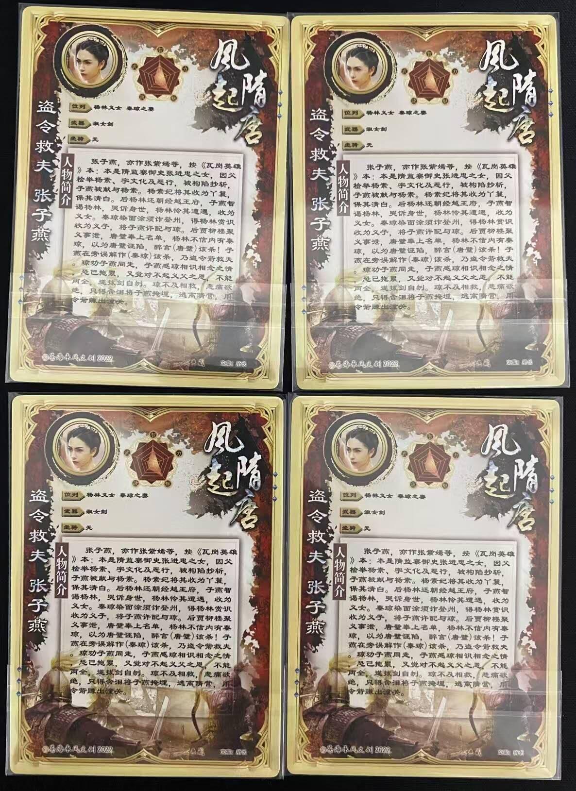龍虎卡牌第21场（一懒 众衫小，薪尽 自然凉。） 粗闪4张 风起隋唐-张子燕