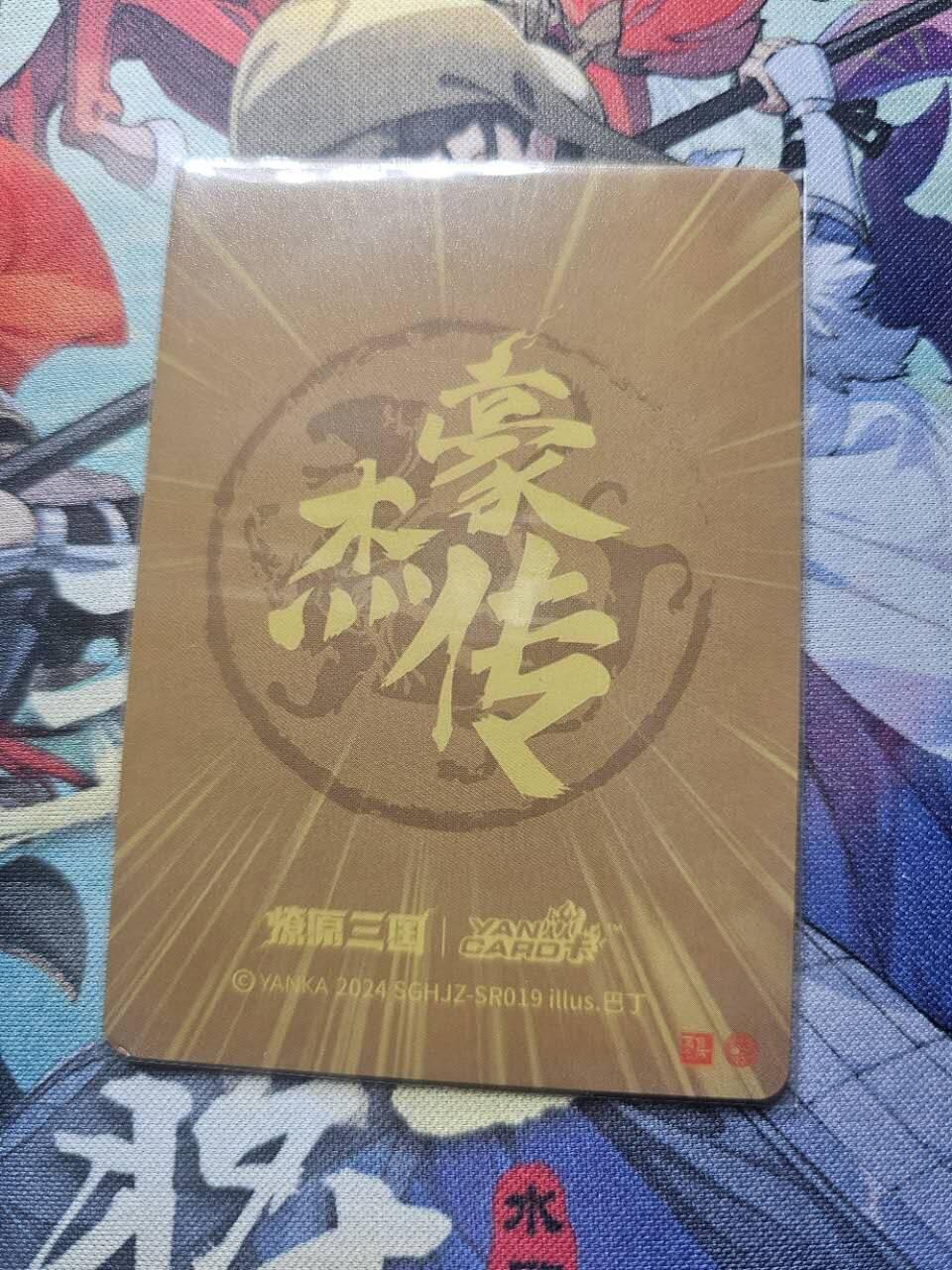 龍虎卡牌第21场（一懒 众衫小，薪尽 自然凉。） 半粗卡 燎原三国豪杰传-邹夫人