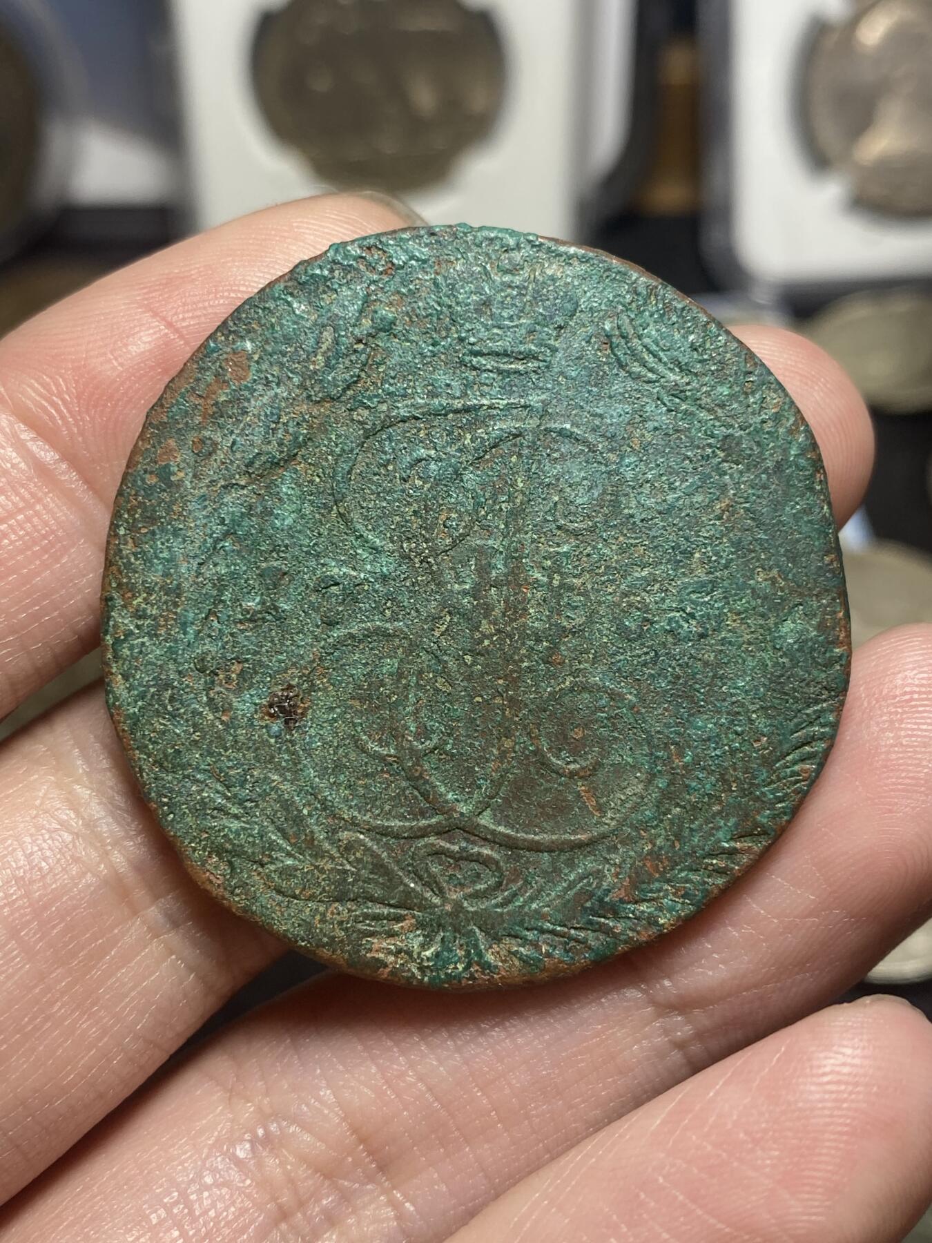 南宋泉阁俄币 外币 国币 专场第四期 沙俄 1765年 叶卡捷琳娜二世5戈比大铜币 EM厂 早期版别 未清理