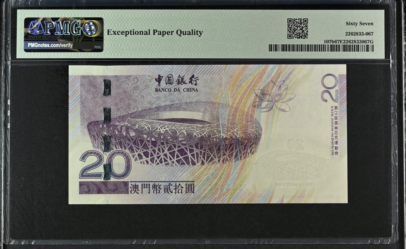大中华拍卖第768期 澳门奥运钞0820 BJ151145