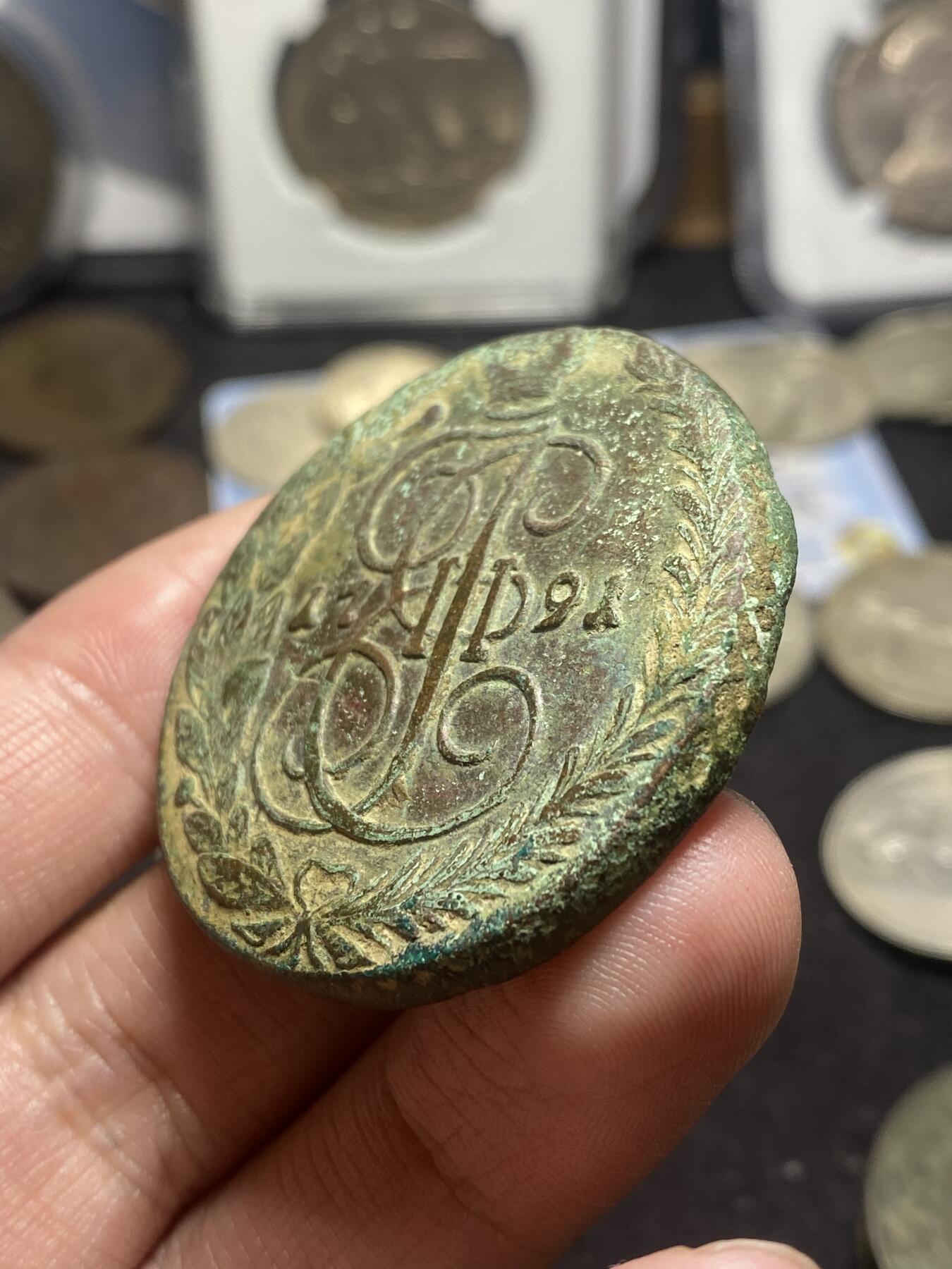 南宋泉阁俄币 外币 国币 专场第四期 沙俄 1791年 叶卡捷琳娜二世5戈比大铜币 EM厂 生美好品 晚期大翅