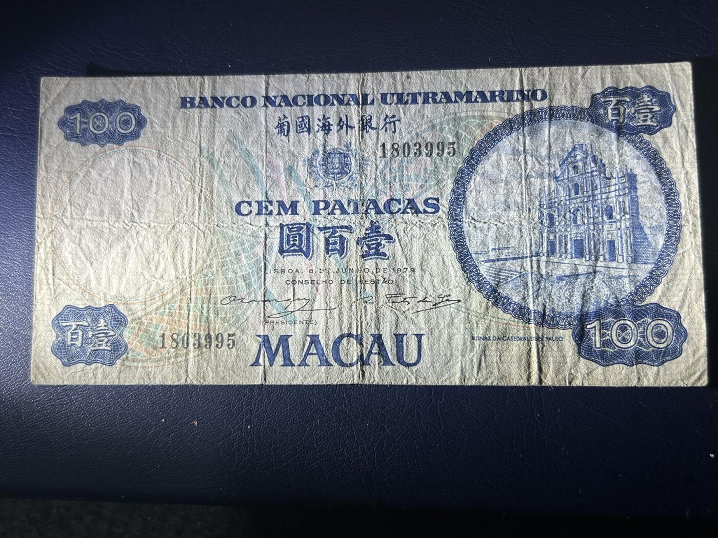 收藏联盟Quantum Auction 第405期拍卖 @征集拍品 长期供货可享分佣福利 1979年澳门 100元 流通品相VF 如图详参
