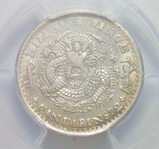 金盾PCGS UNC 吉林无纪年中花篮0.72土缶 龙鳞粒粒 难得原光