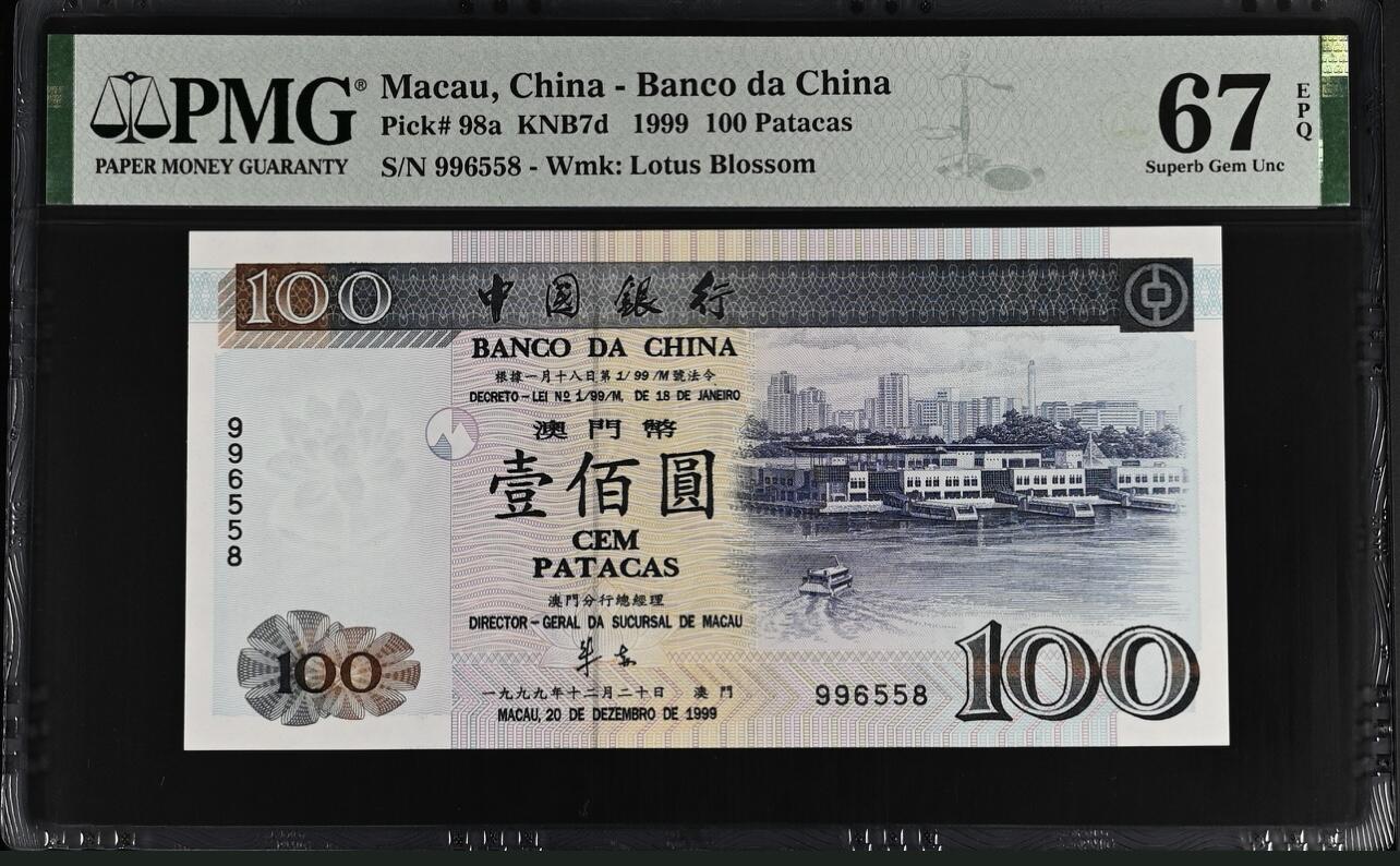 大中华拍卖第768期 澳门中国银行无字冠回归纪念 996558