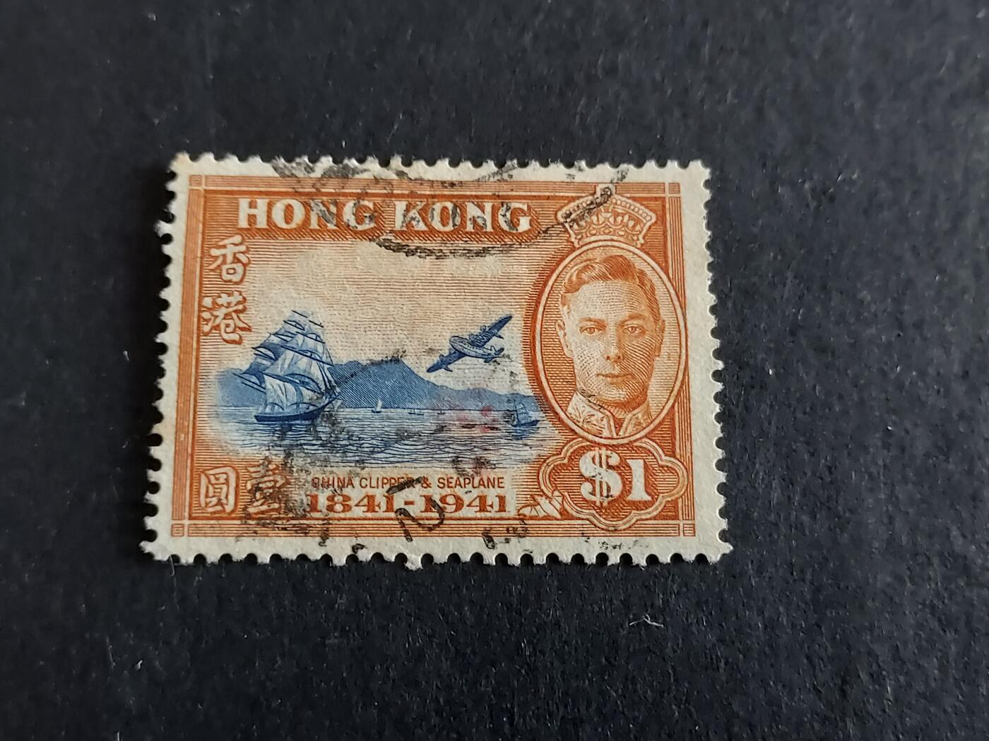 博彦收藏 1月13日 8点邮票专场 香港1941 开埠百年1元筋票 上品