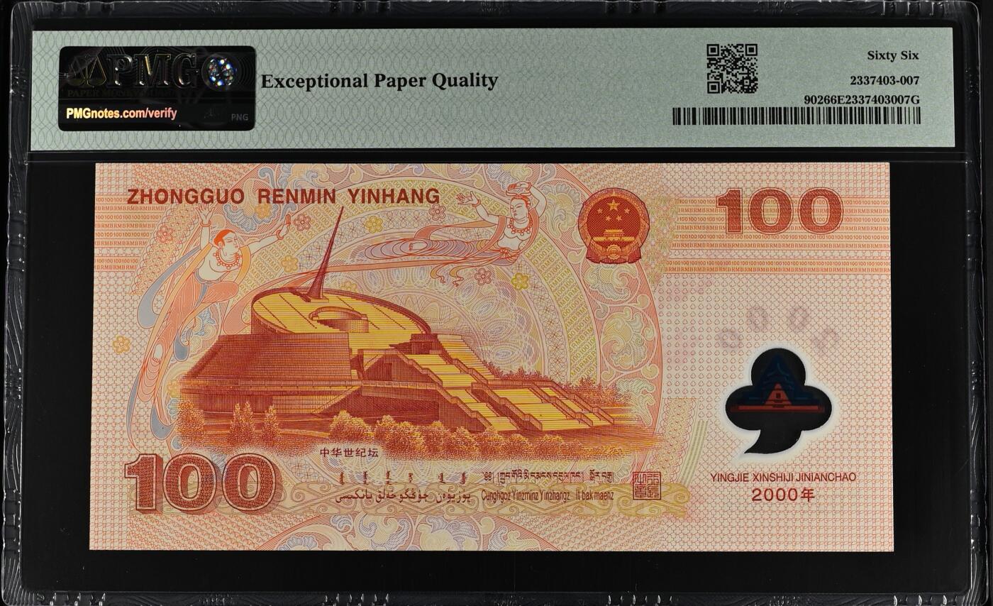 大中华拍卖第768期 龙钞00100 J02619806