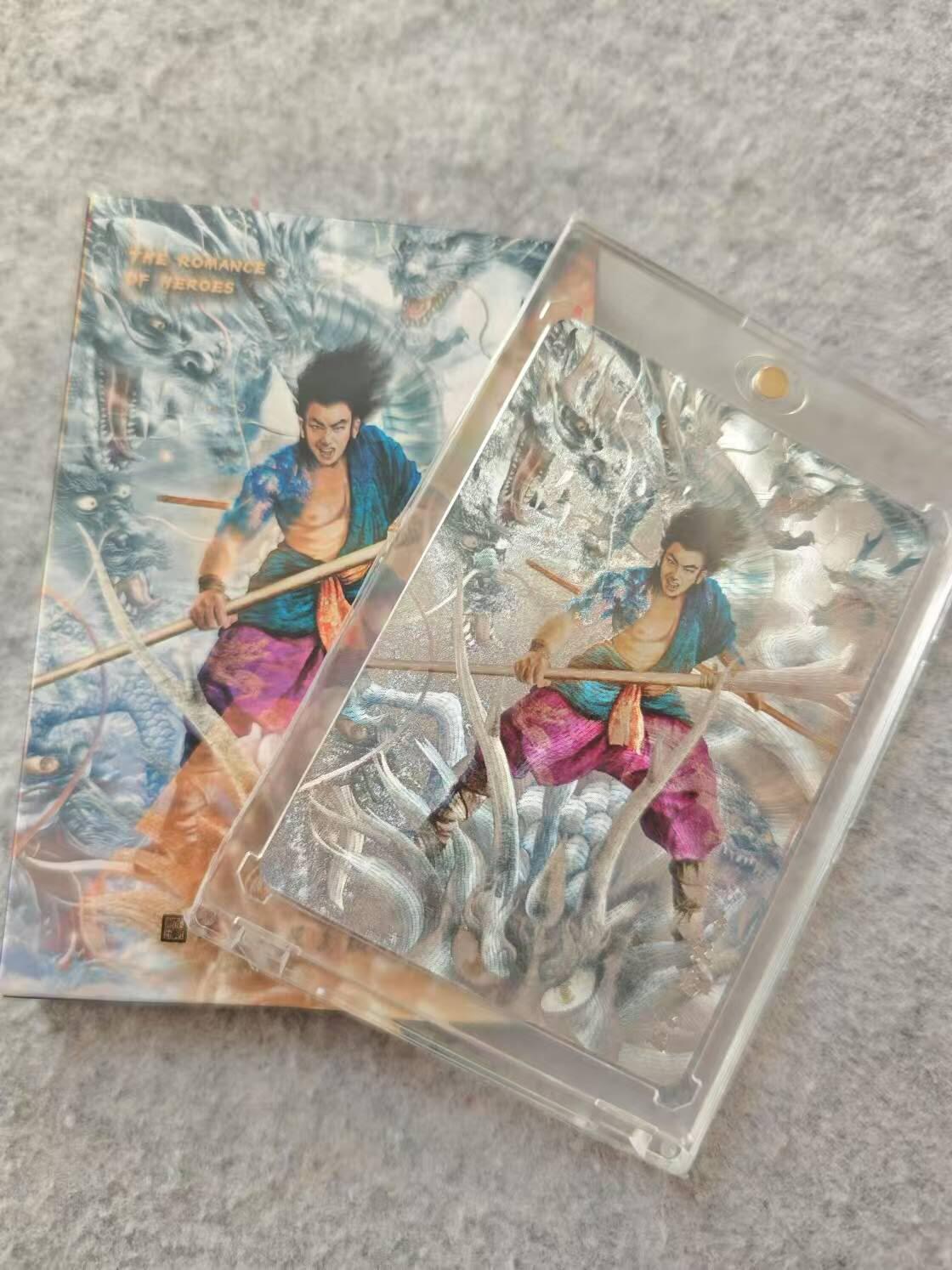 龍虎卡牌第21场（一懒 众衫小，薪尽 自然凉。） 粗闪1张 正子公也-史进（带官方卡砖）