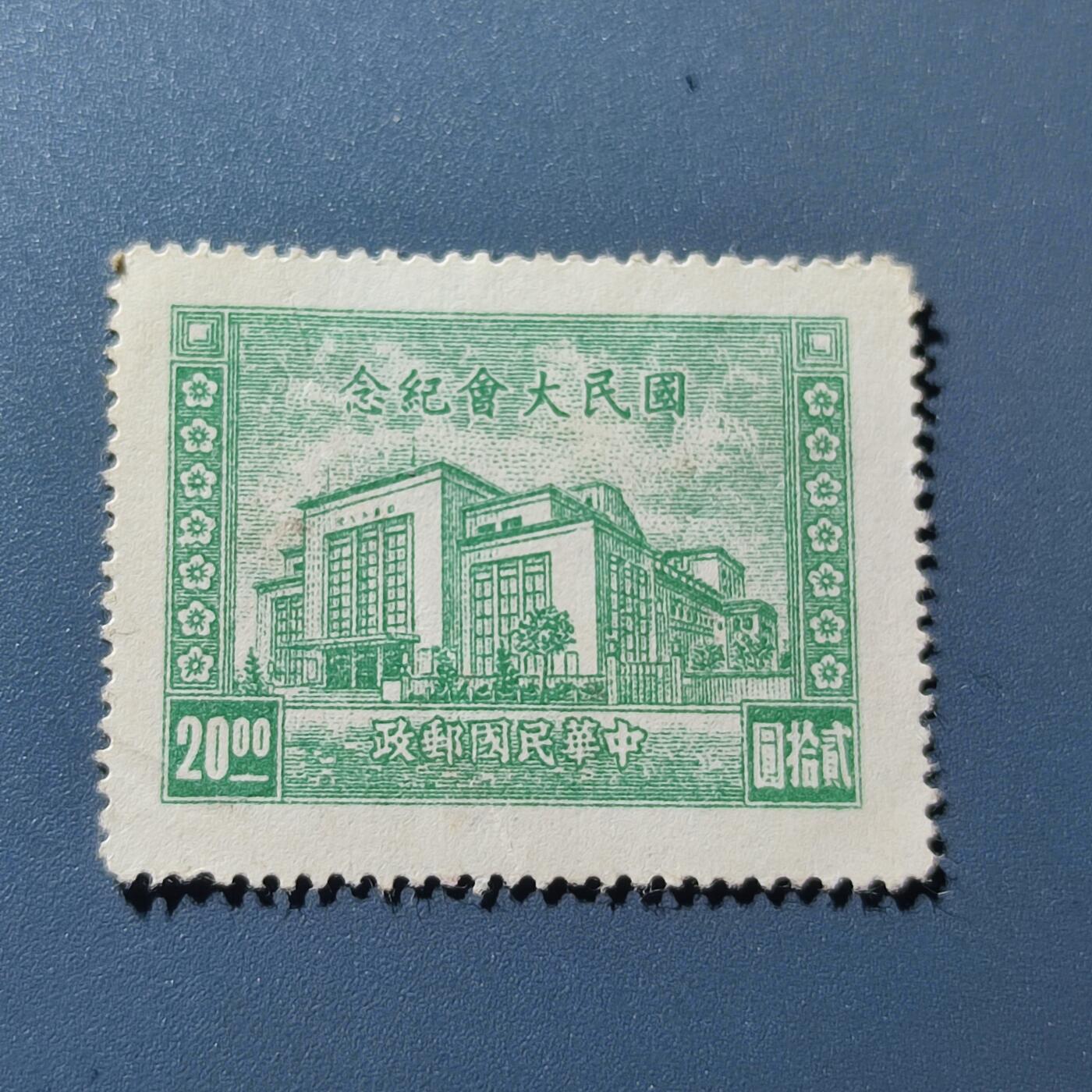 PCAI钱币9-167  清代 民国 解放区 老特纪专场 国民大会