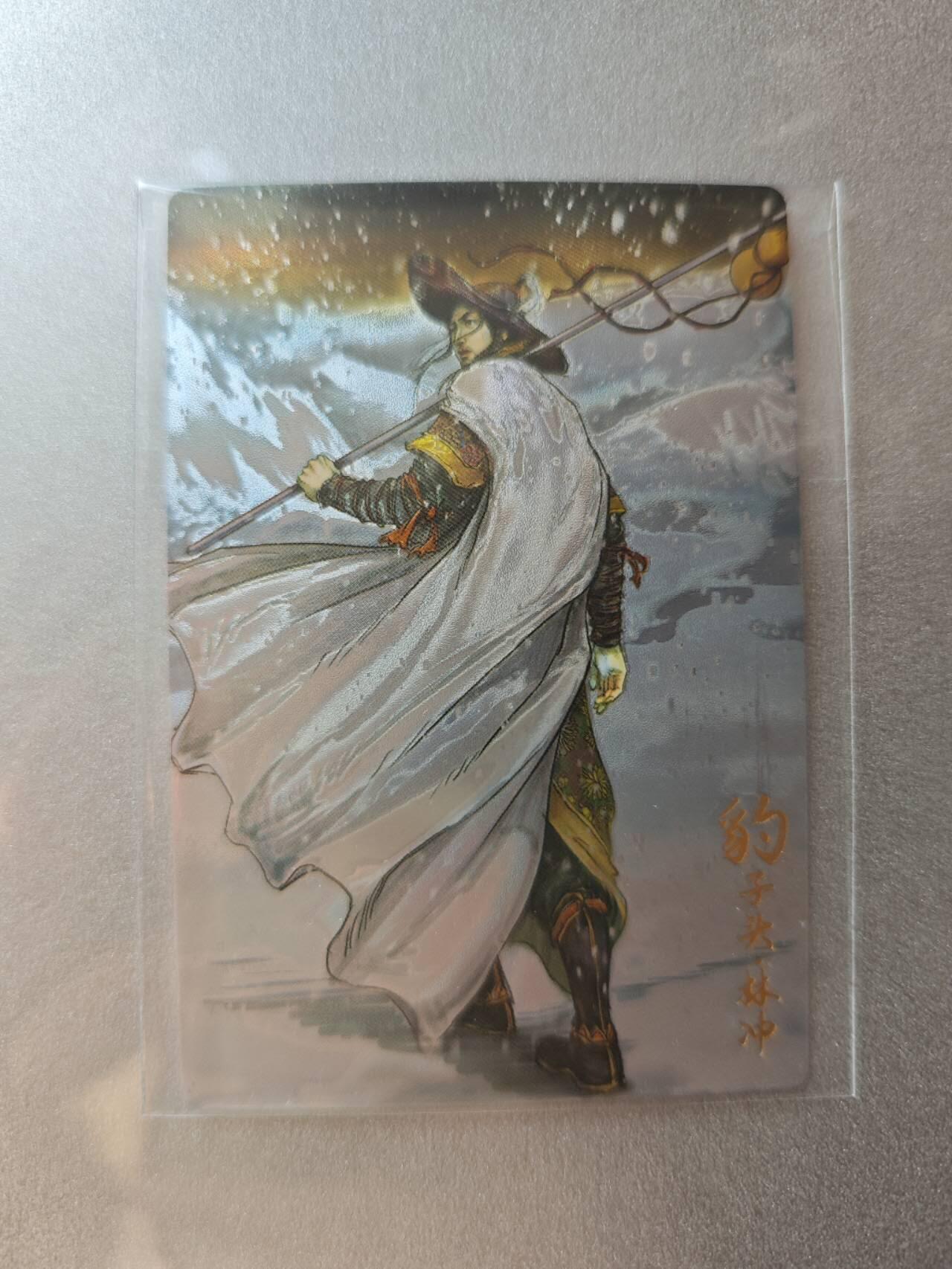 龍虎卡牌第21场（一懒 众衫小，薪尽 自然凉。） 光刻卡 万游林冲测试卡