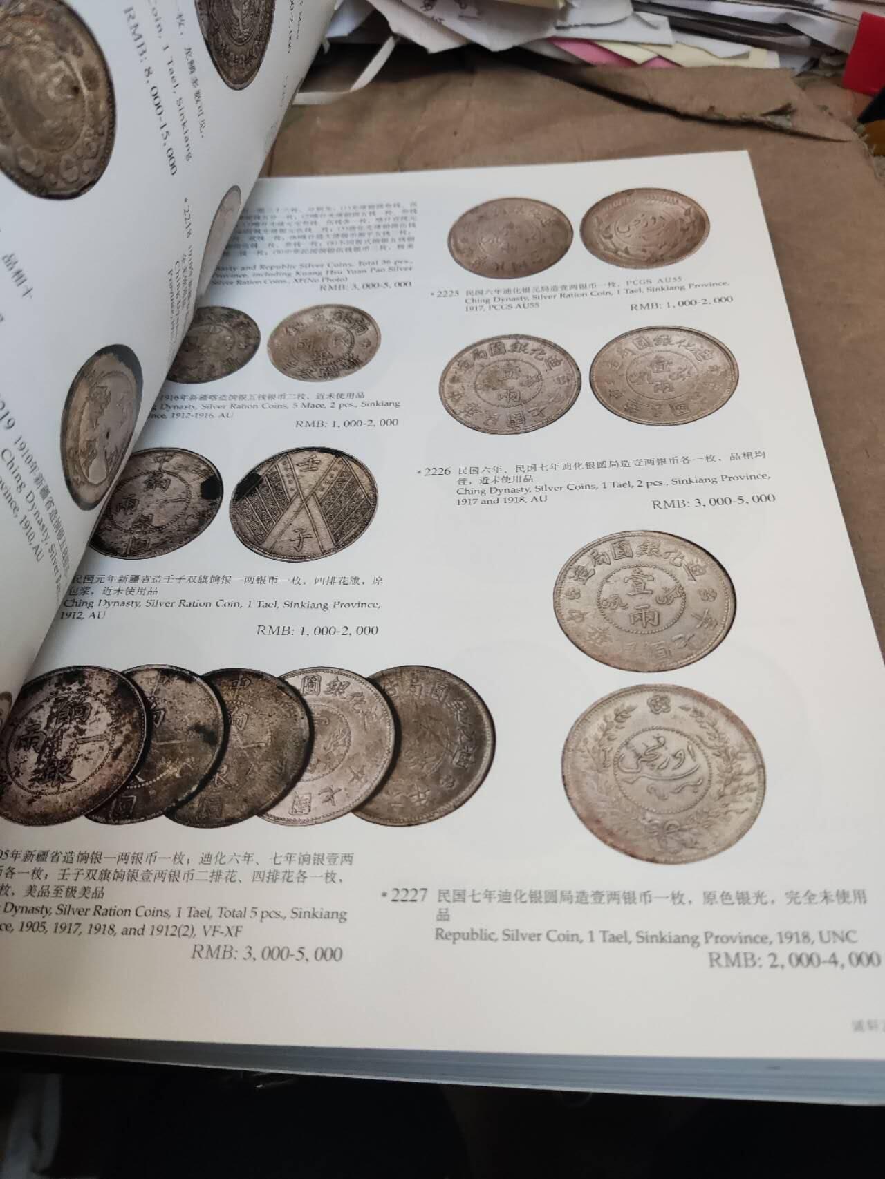诚轩2011秋季拍卖会机制币（8.5品左右）