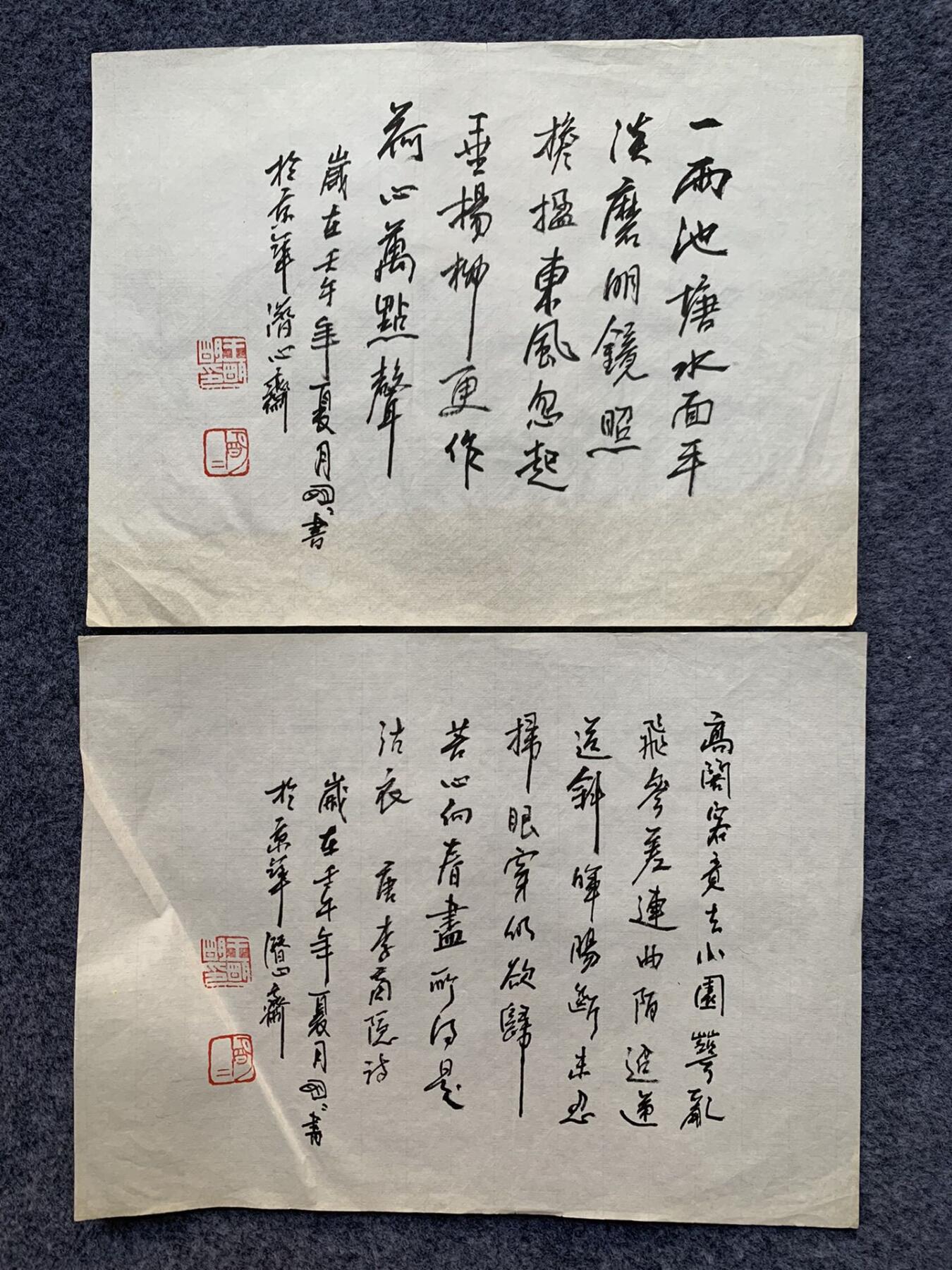 王明明 手绘人物画小品书法共10幅