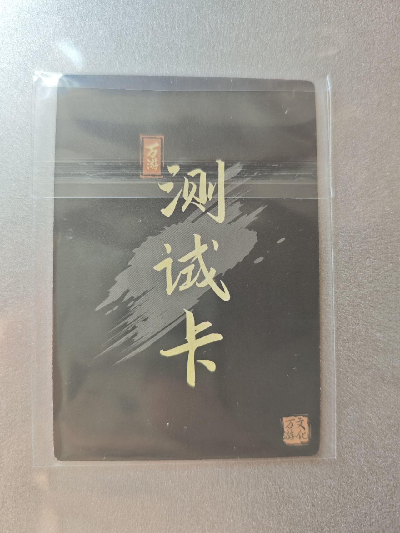 龍虎卡牌第21场（一懒 众衫小，薪尽 自然凉。） 光刻卡 万游林冲测试卡