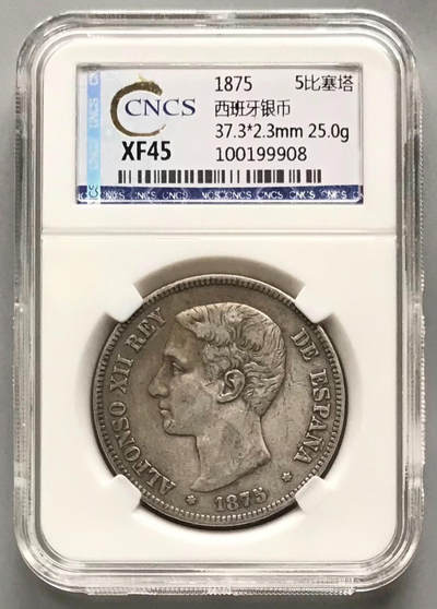 华龙 XF45 1875年西班牙银币 - 华龙 XF45 1875年西班牙银币