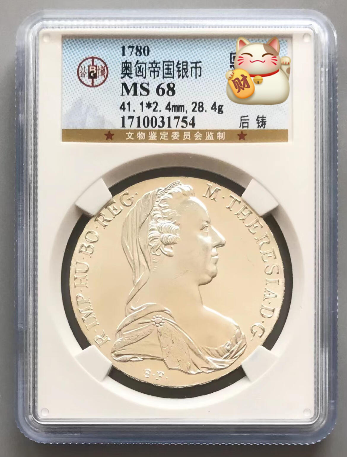 公博 MS68 大奶妈银币