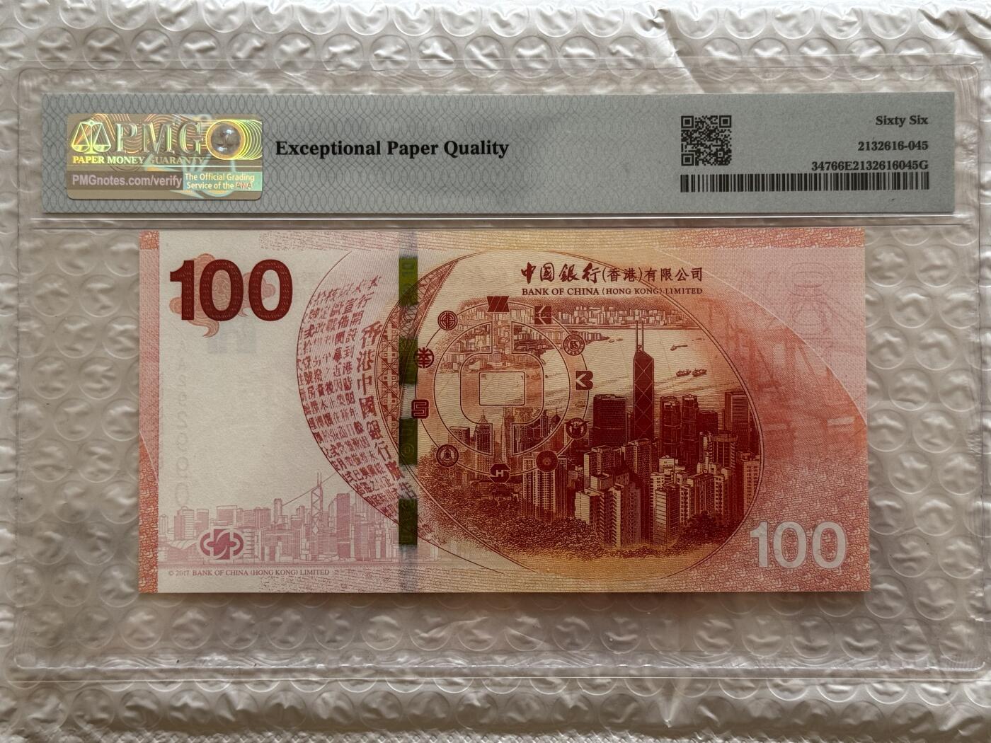 大中华拍卖第768期 香港新中银100周年纪念钞17100 AA292990