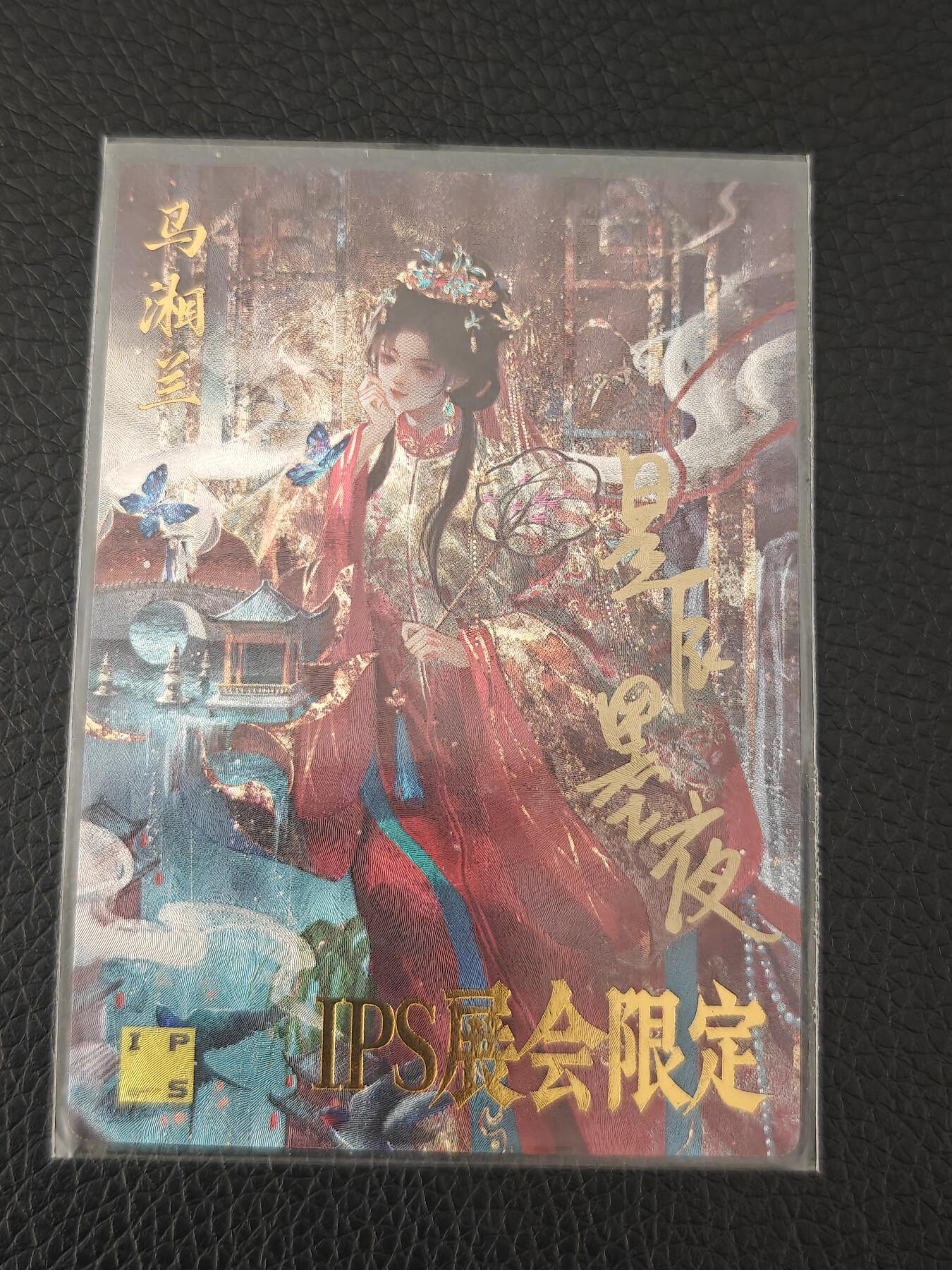 夜之极第一期（每周六晚10点截拍，进群有福利，欢迎送拍） 【亲签】卡德曼 ips展会限定 星辰墨夜 马香兰 粗闪裸卡
