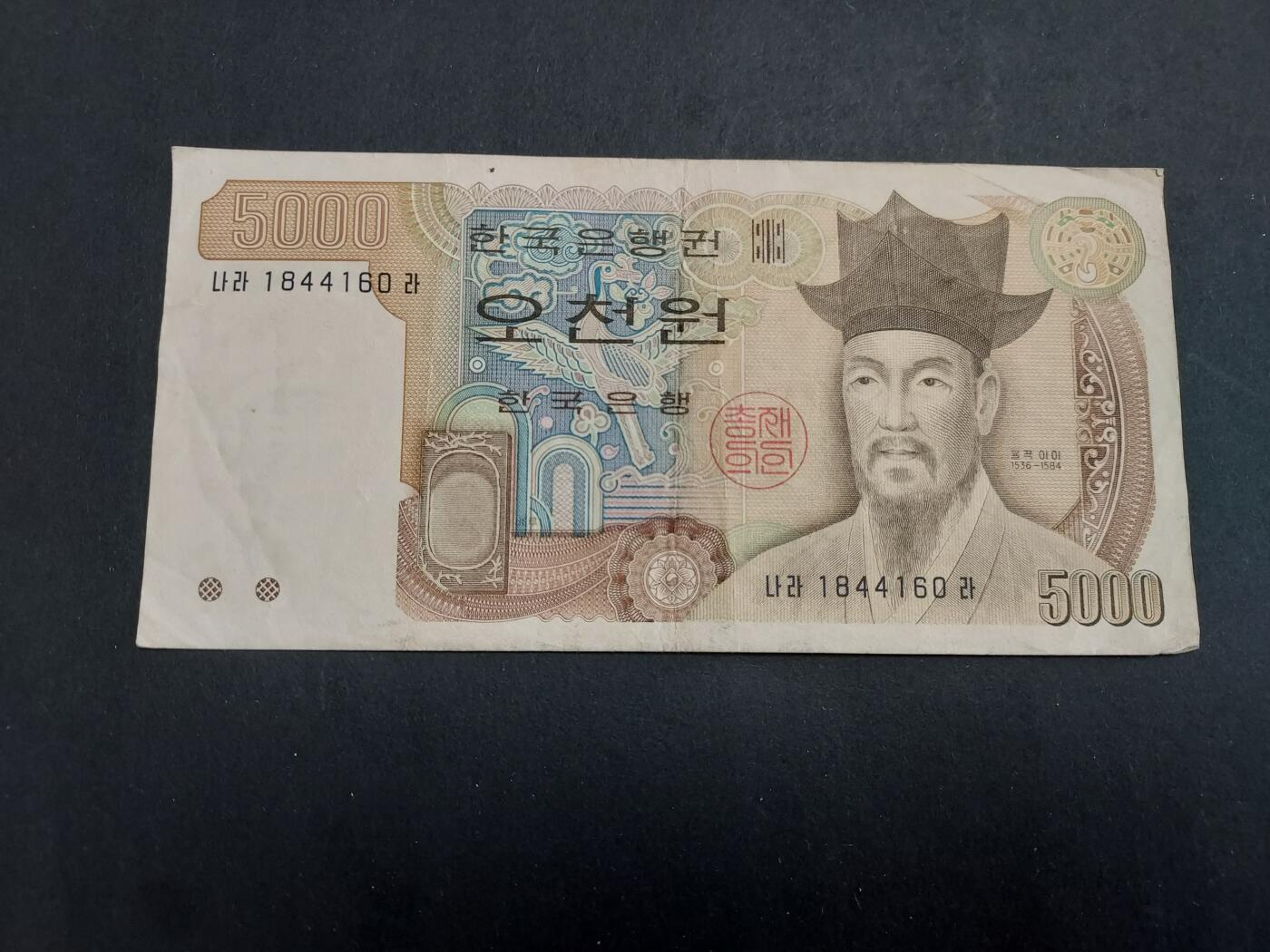 博彦收藏 1月21日 8点钱币专场 韩国旧版5000元 流通好品