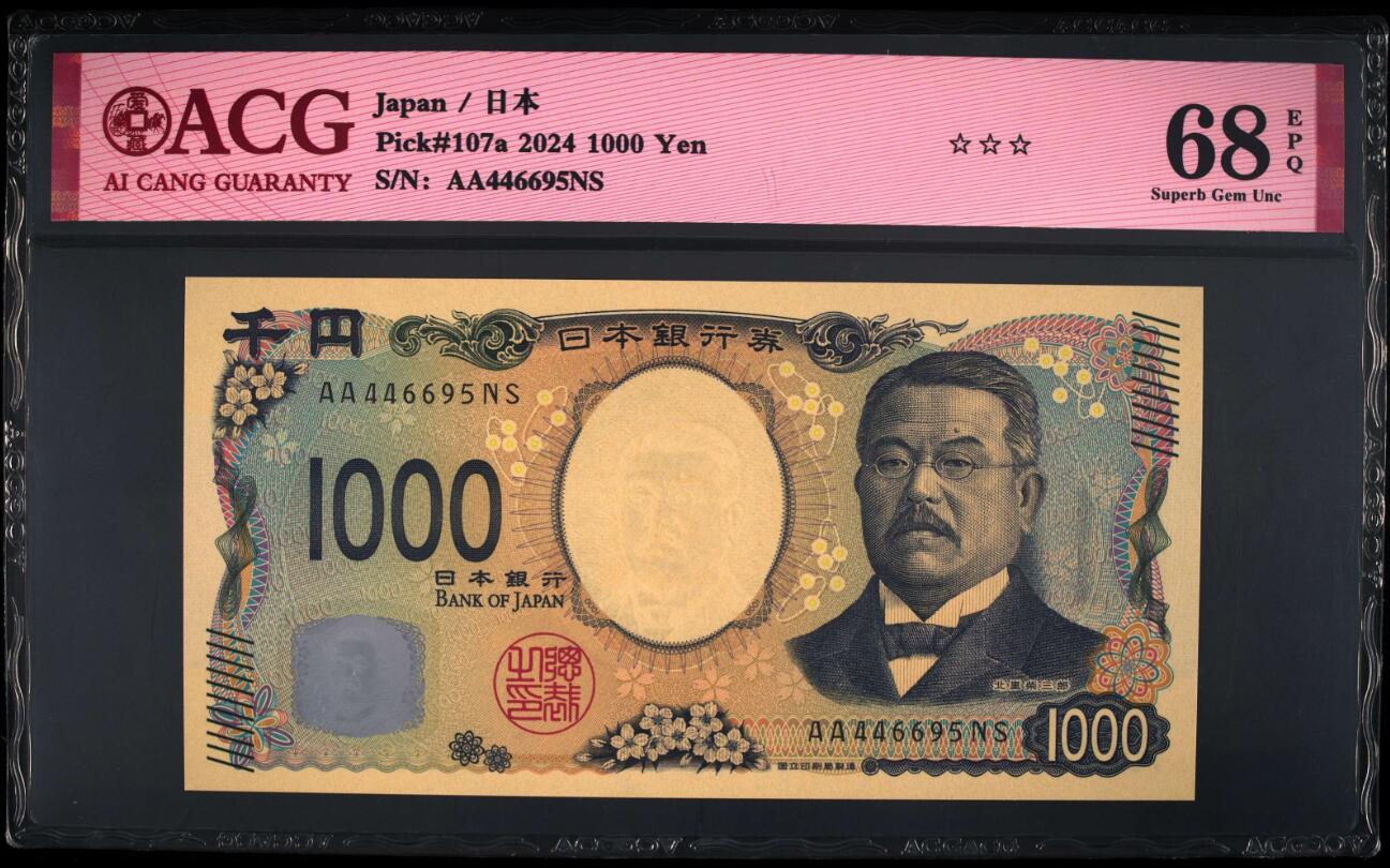 《张总收藏》183期-外币精品汇 日本2024年新版AA冠1000日元爱藏评级68E高分 日本近代医学之父北里柴三郎