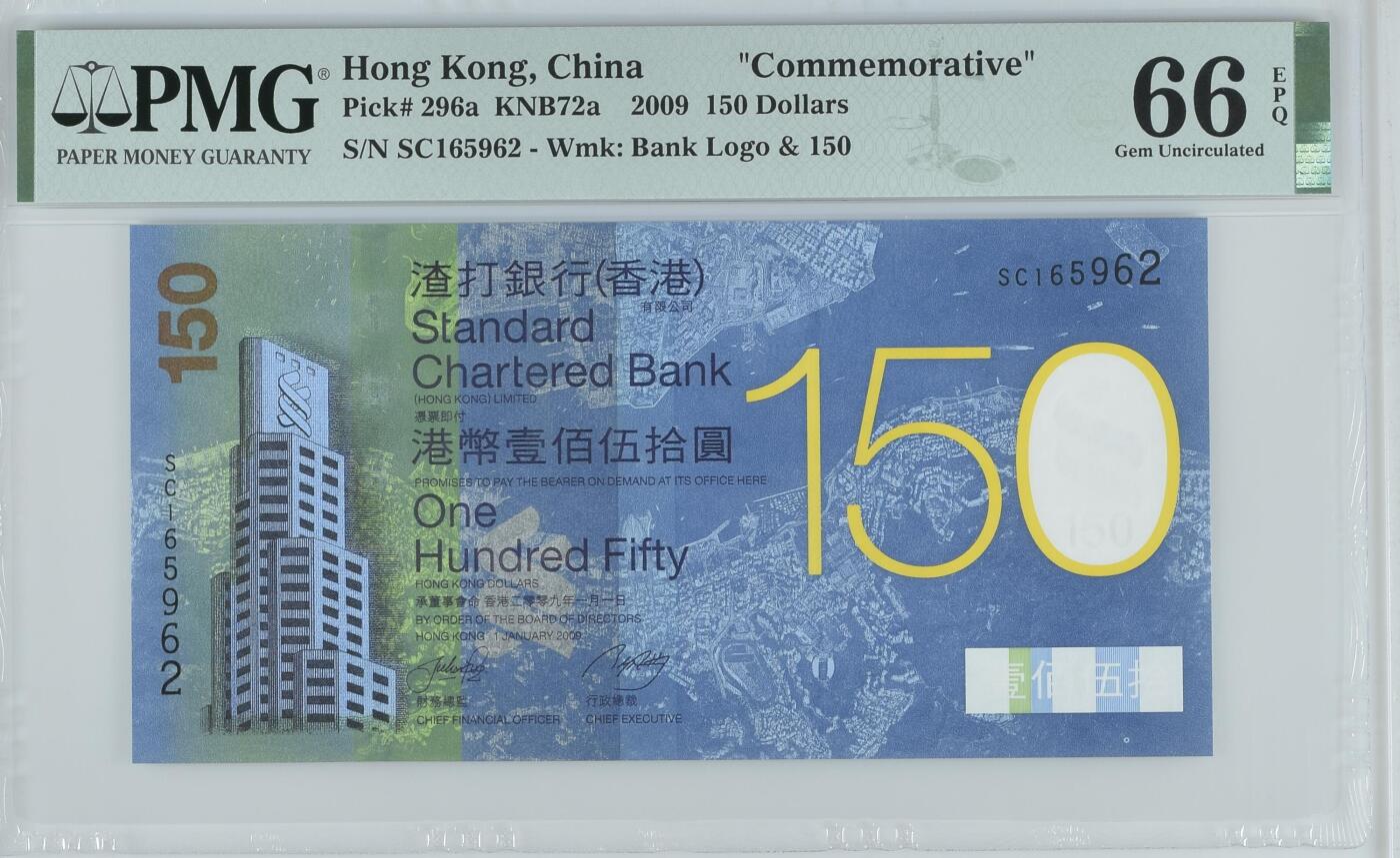 大中华拍卖第768期 香港渣打银行150周年纪念钞09150 SC165962