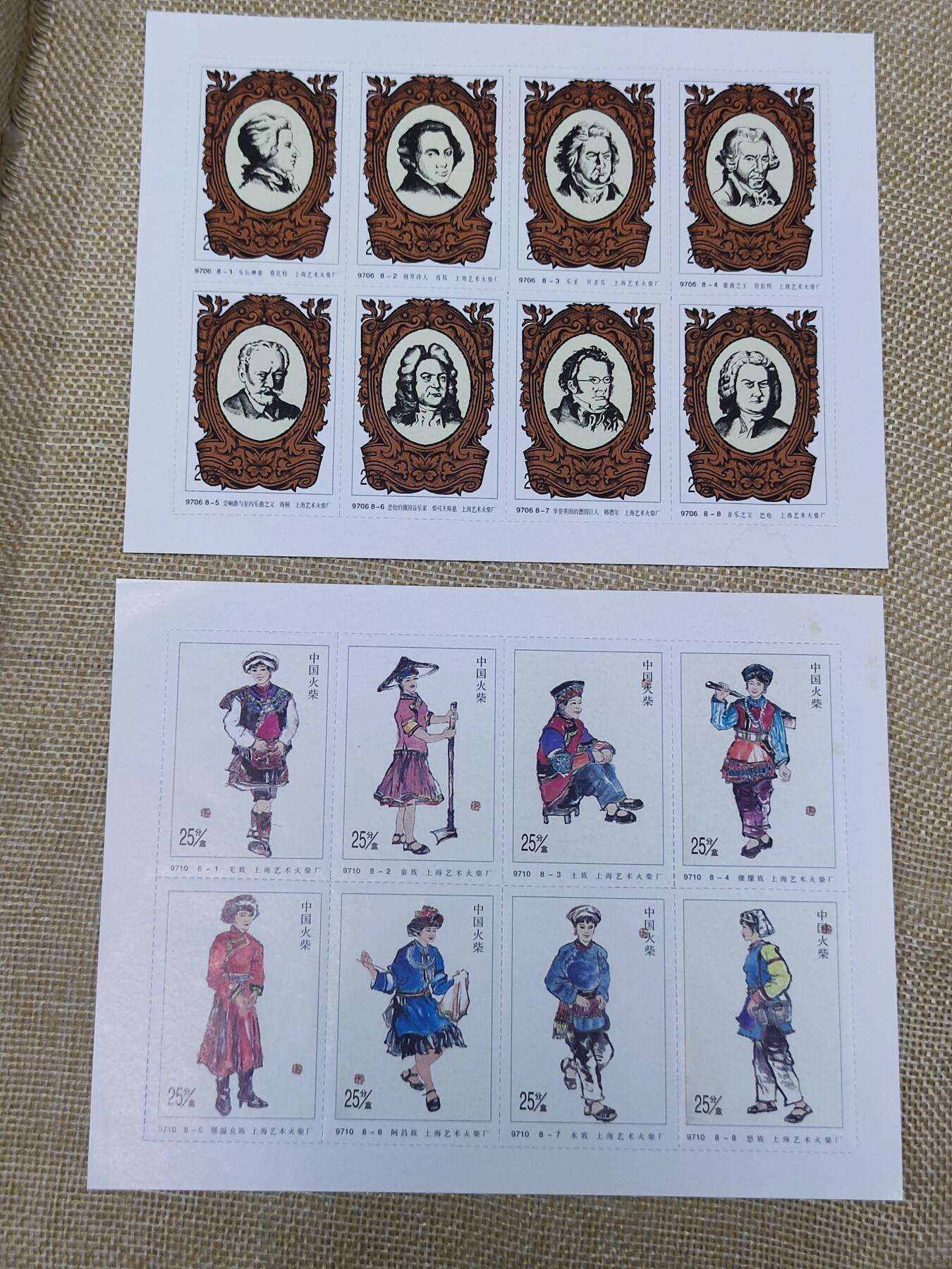 PCAI钱币10-168 钱币 邮票 纸品专场 火花2套