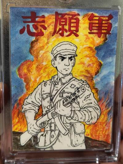 昆仑万象-贺岁元旦手绘专场 - 昆仑万象手绘卡  刘伟 人民英雄志愿军