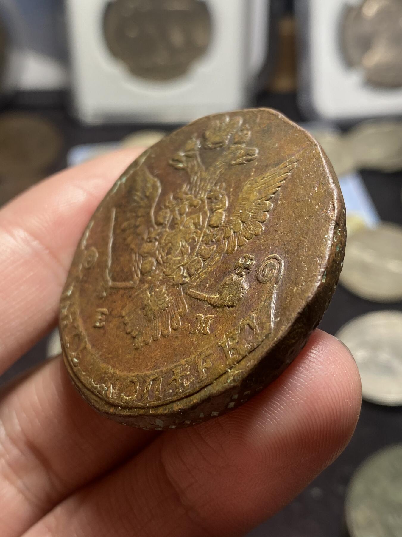 南宋泉阁俄币 外币 国币 专场第四期 沙俄 1778年 叶卡捷琳娜二世5戈比大铜币 EM厂 通货好品