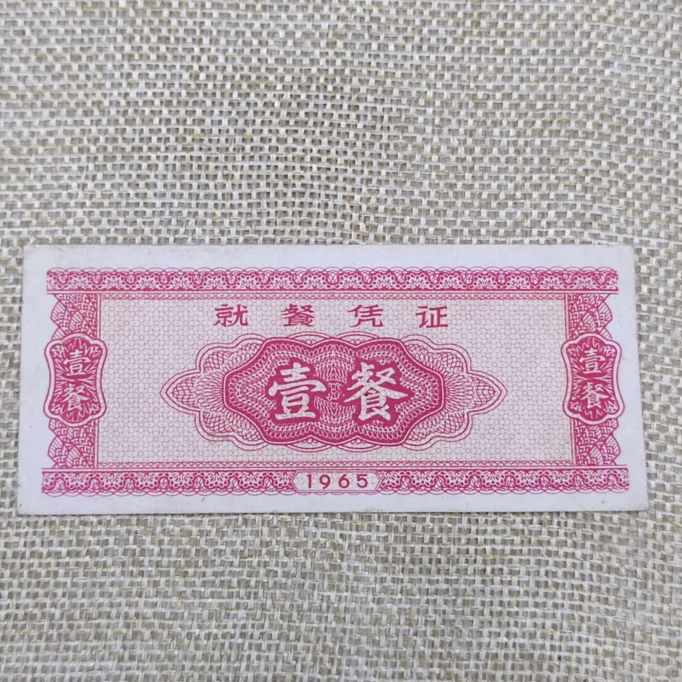 PCAI钱币10-168 钱币 邮票 纸品专场 抗美援越  军票