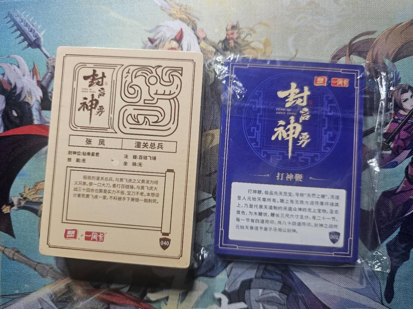 龍虎卡牌第21场（一懒 众衫小，薪尽 自然凉。） 【原封】普卡套卡 一间卡-启勇封神
