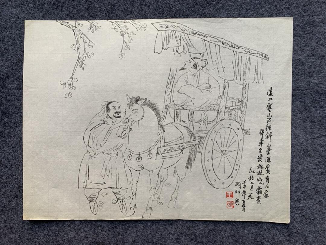 王明明 手绘人物画小品书法共10幅