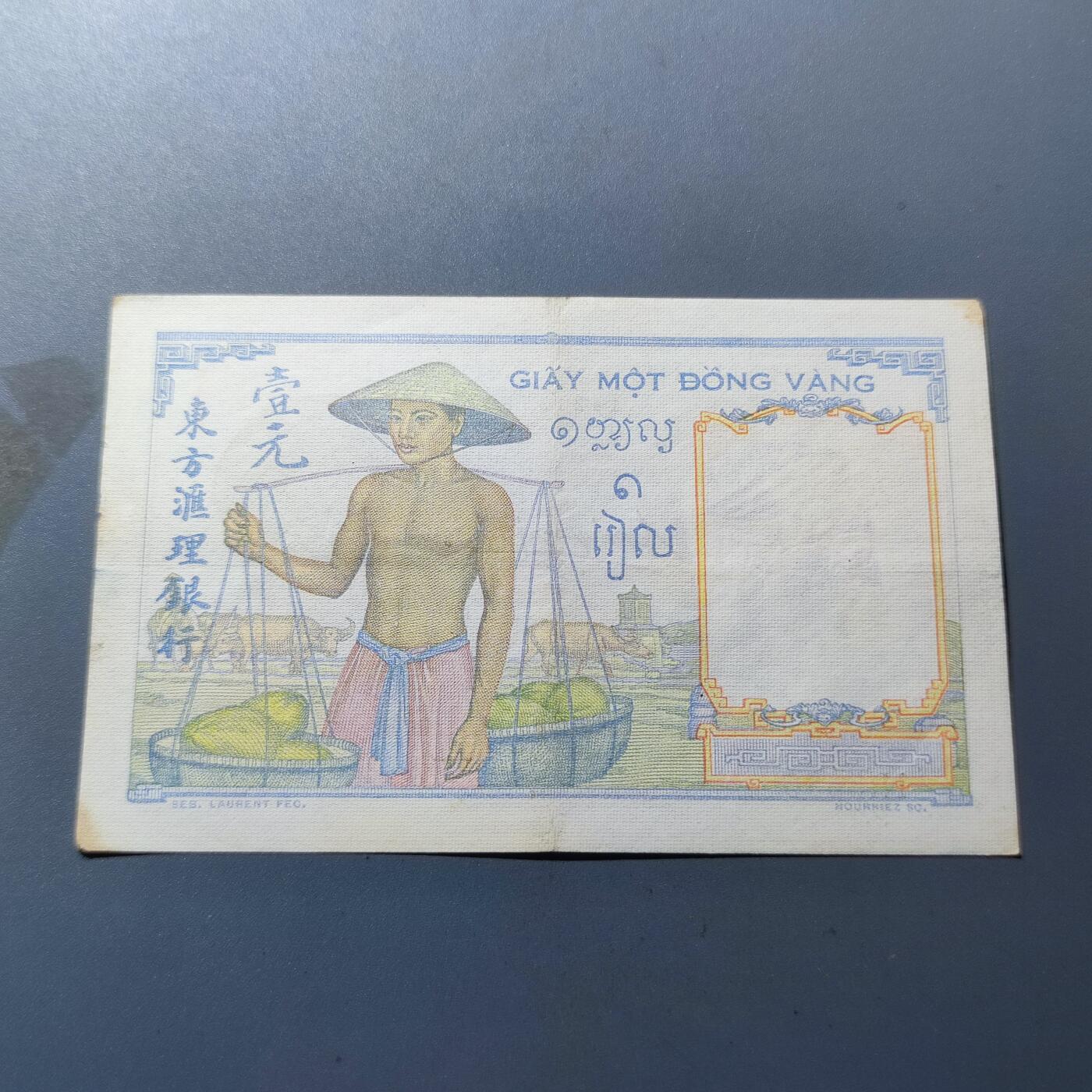 PCAI钱币10-168 钱币 邮票 纸品专场 东方汇理银行壹圆