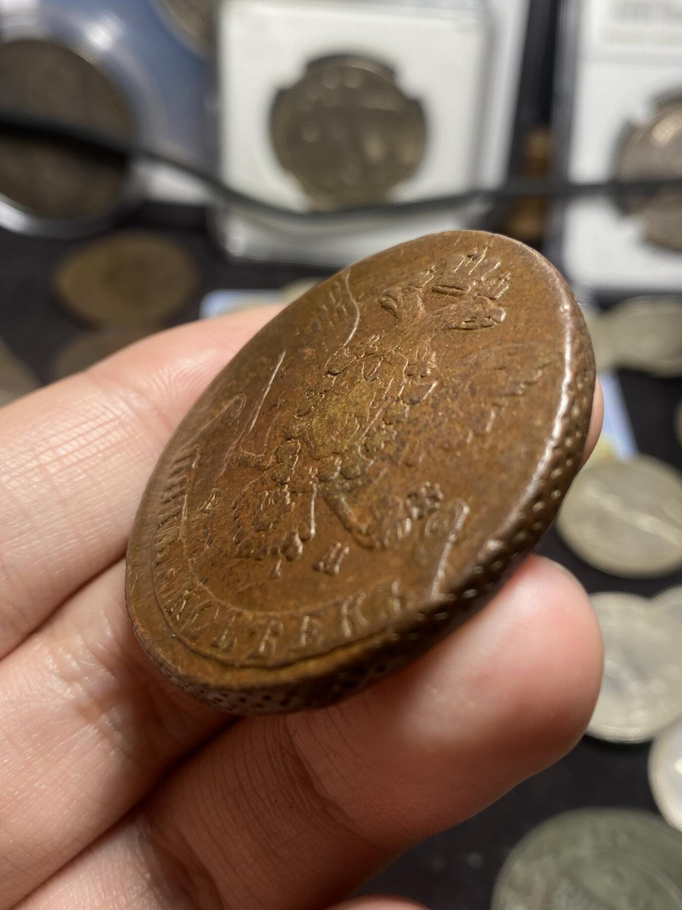 南宋泉阁俄币 外币 国币 专场第四期 沙俄 1767年 叶卡捷琳娜二世5戈比大铜币 EM厂 早期版别
