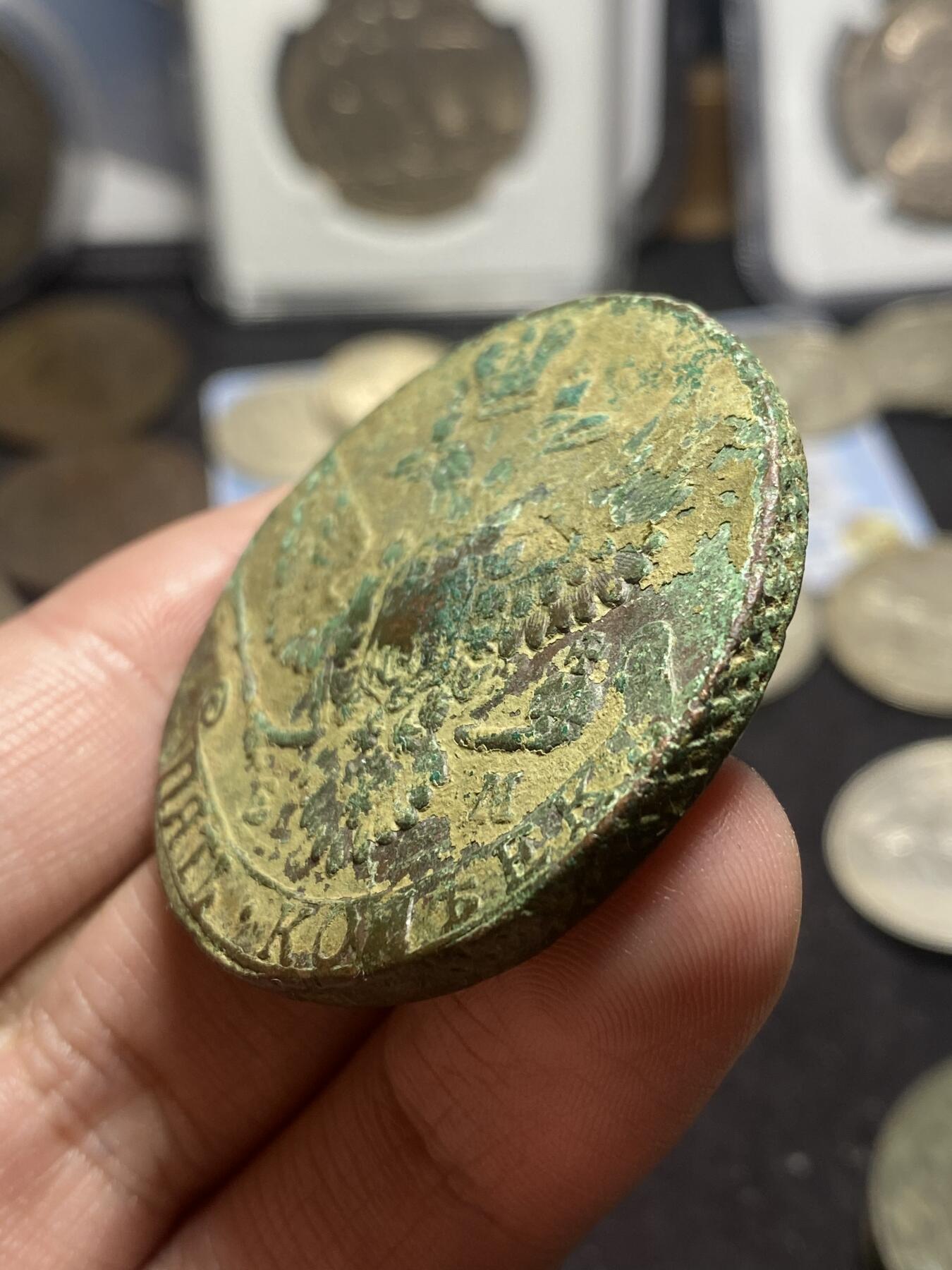 南宋泉阁俄币 外币 国币 专场第四期 沙俄 1791年 叶卡捷琳娜二世5戈比大铜币 EM厂 生美好品 晚期大翅