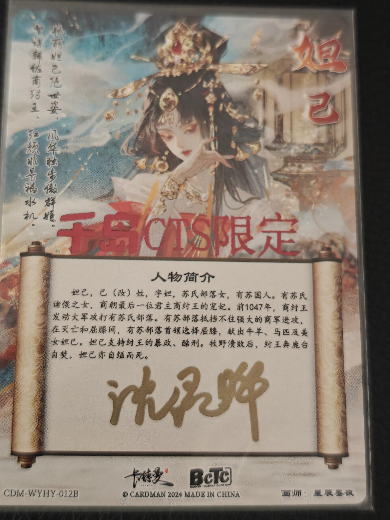 夜之极第一期（每周六晚10点截拍，进群有福利，欢迎送拍） 【亲签】卡德曼 千岛展会限定 红衣妲己 背签粗闪
