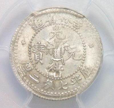 金盾PCGS UNC 吉林无纪年中花篮0.72土缶 龙鳞粒粒 难得原光 - 金盾PCGS UNC 吉林无纪年中花篮0.72土缶 龙鳞粒粒 难得原光
