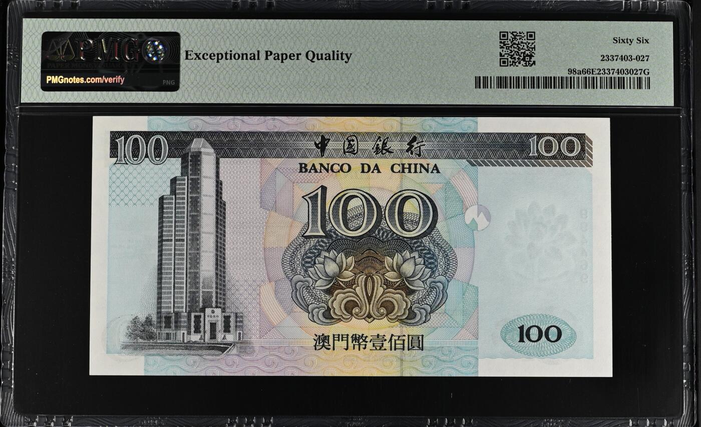 大中华拍卖第768期 澳门中国银行无字冠回归纪念 994469