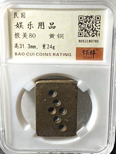 十九期拍卖 - 民国娱乐用品