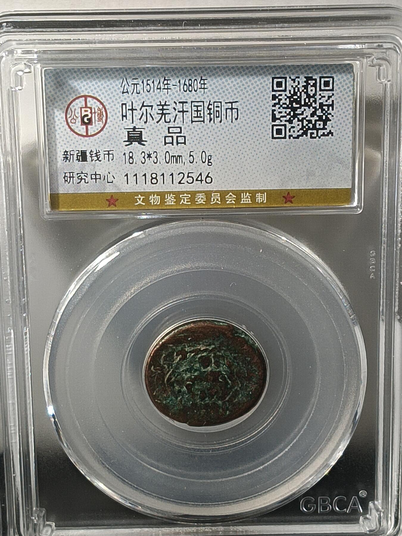 十九期拍卖 A3叶尔羌汉国铜币