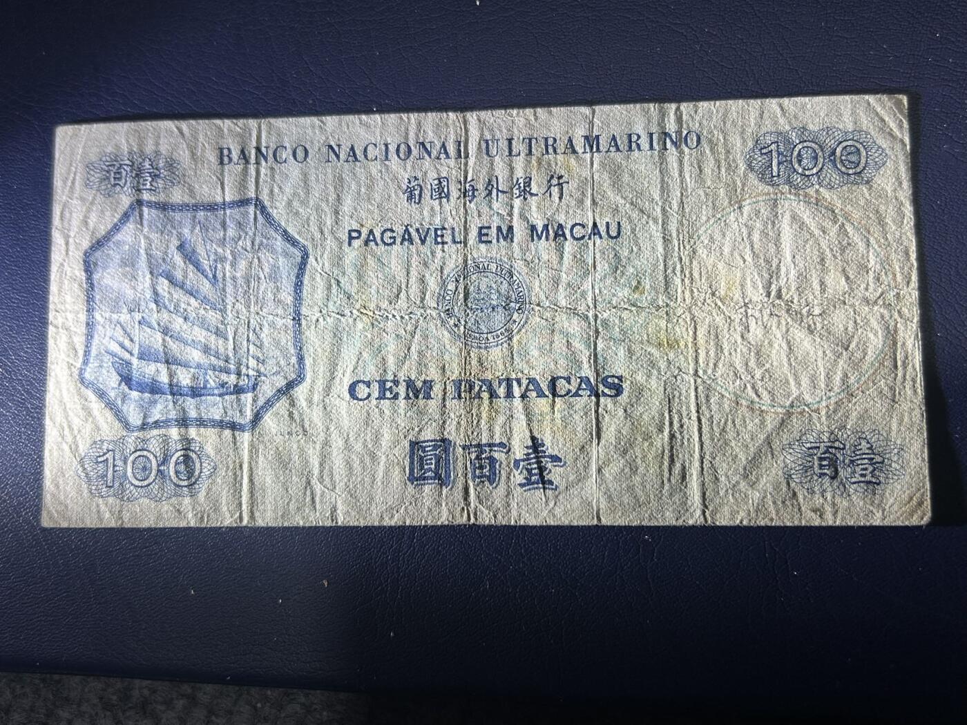 收藏联盟Quantum Auction 第405期拍卖 @征集拍品 长期供货可享分佣福利 1979年澳门 100元 流通品相VF 如图详参