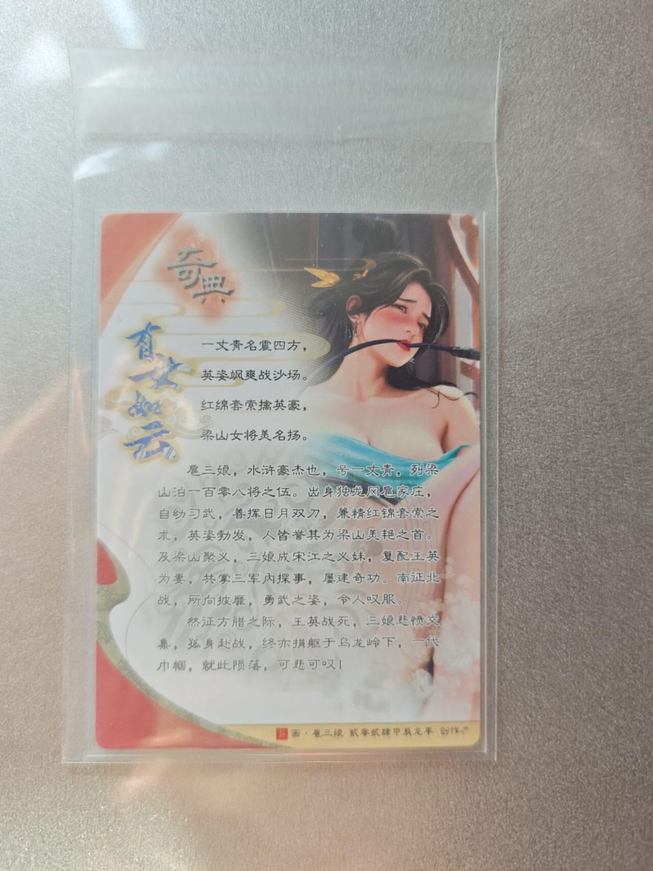 龍虎卡牌第21场（一懒 众衫小，薪尽 自然凉。） 粗闪卡 扈三娘